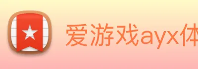 爱游戏ayx体育 Logo